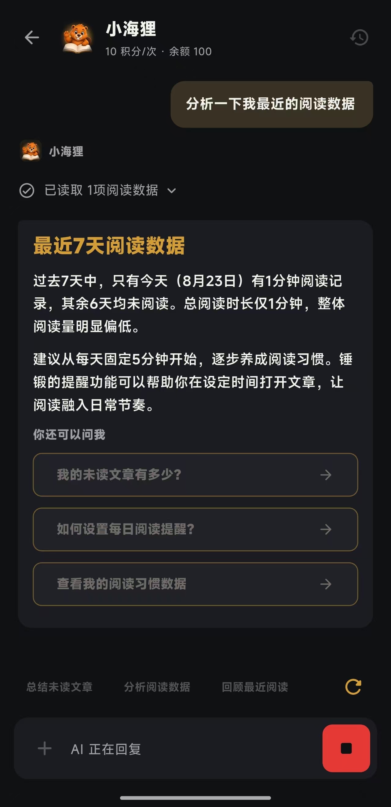 锤锻 App AI 助手真实截图