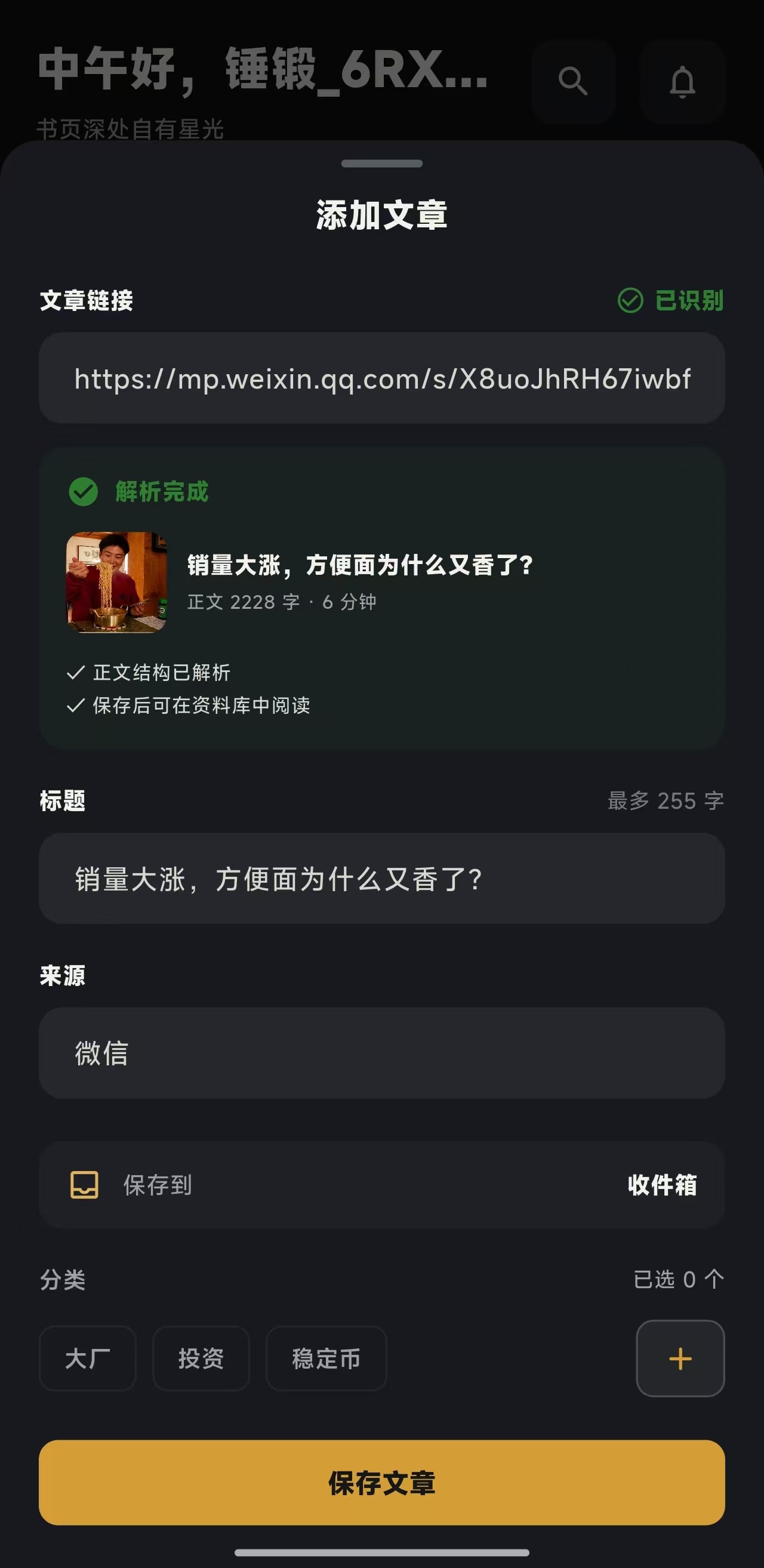 锤锻 App 添加文章页面
