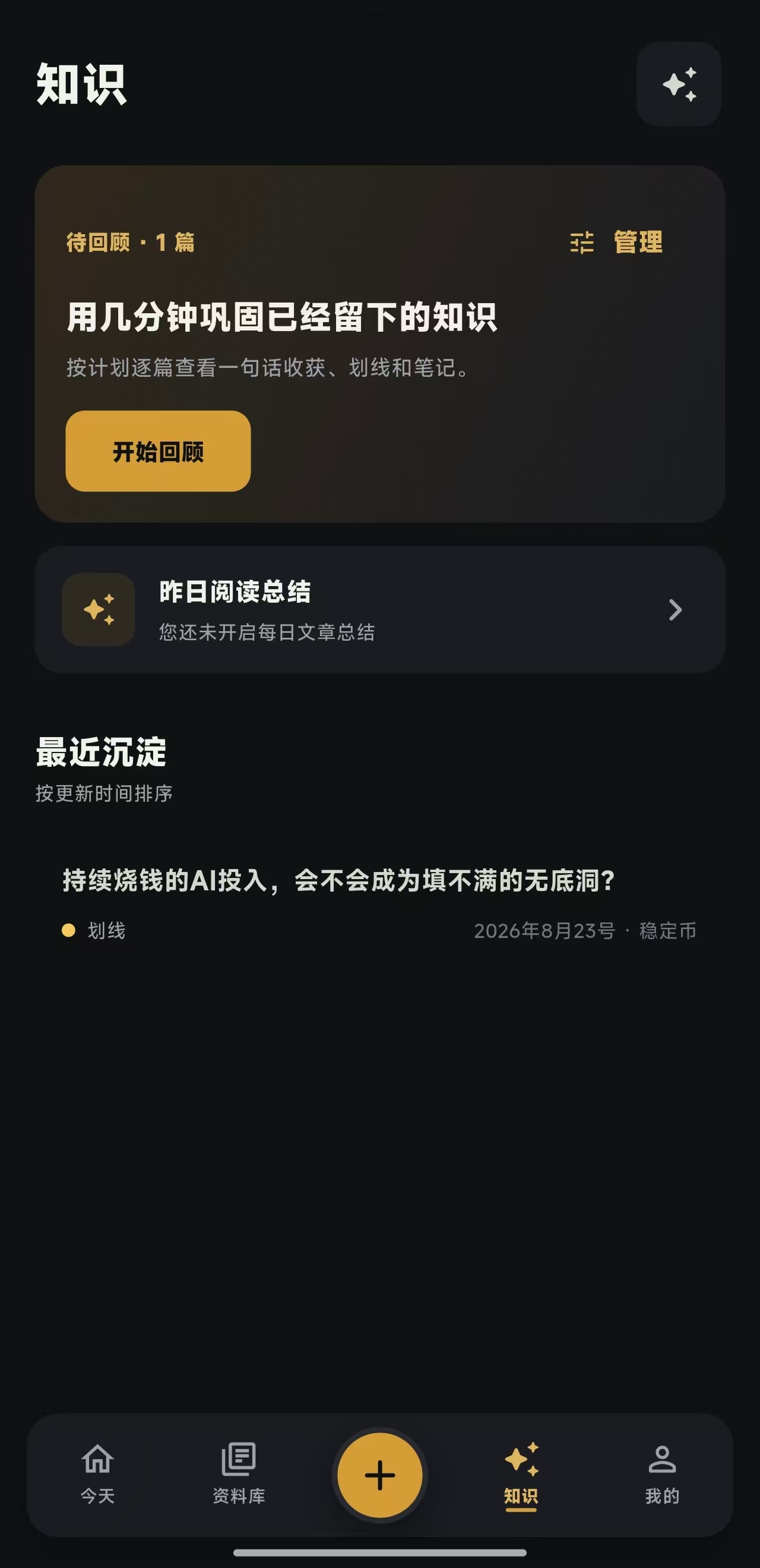 锤锻 App 知识页真实截图