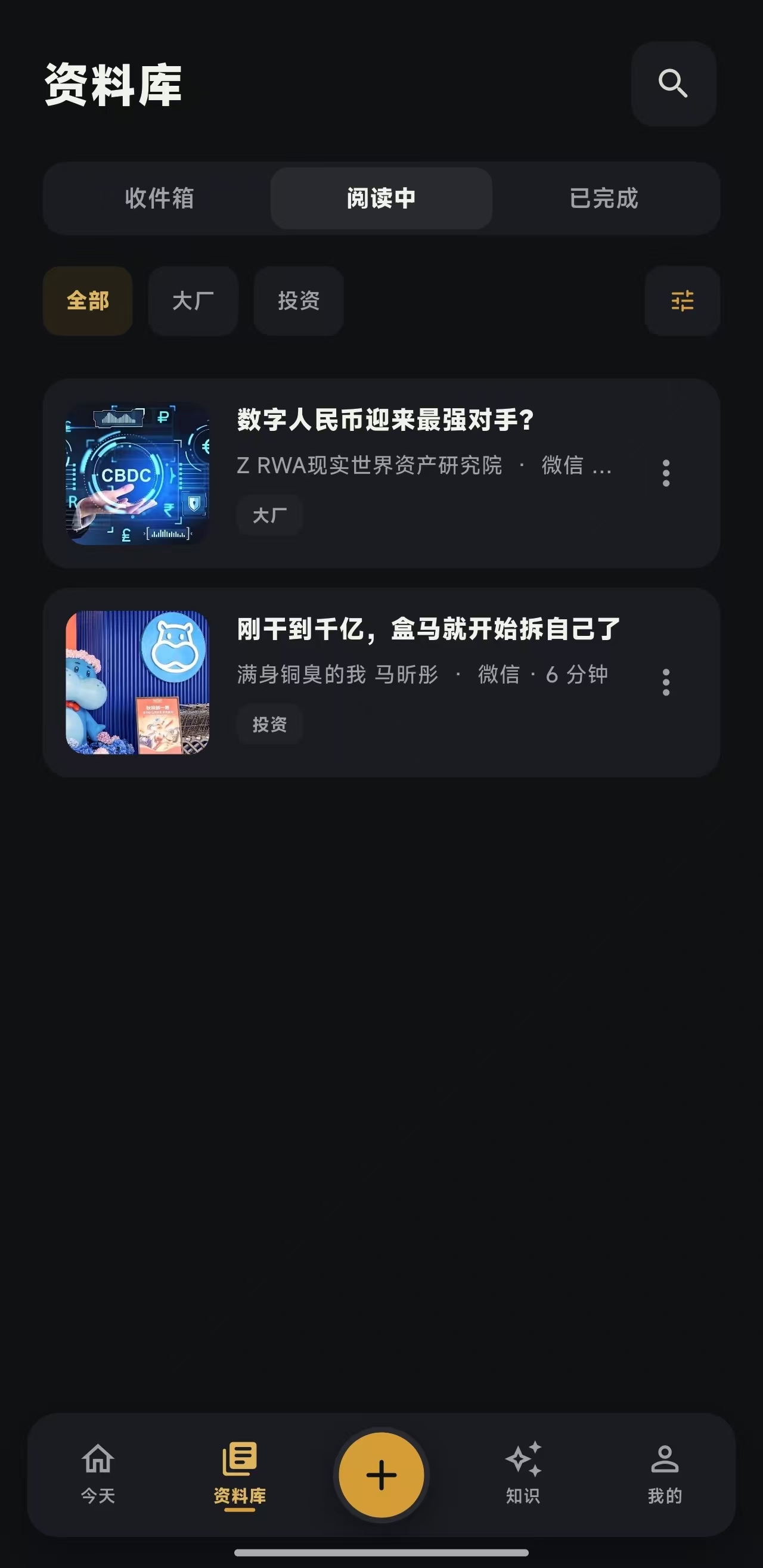 锤锻 App 资料库真实截图