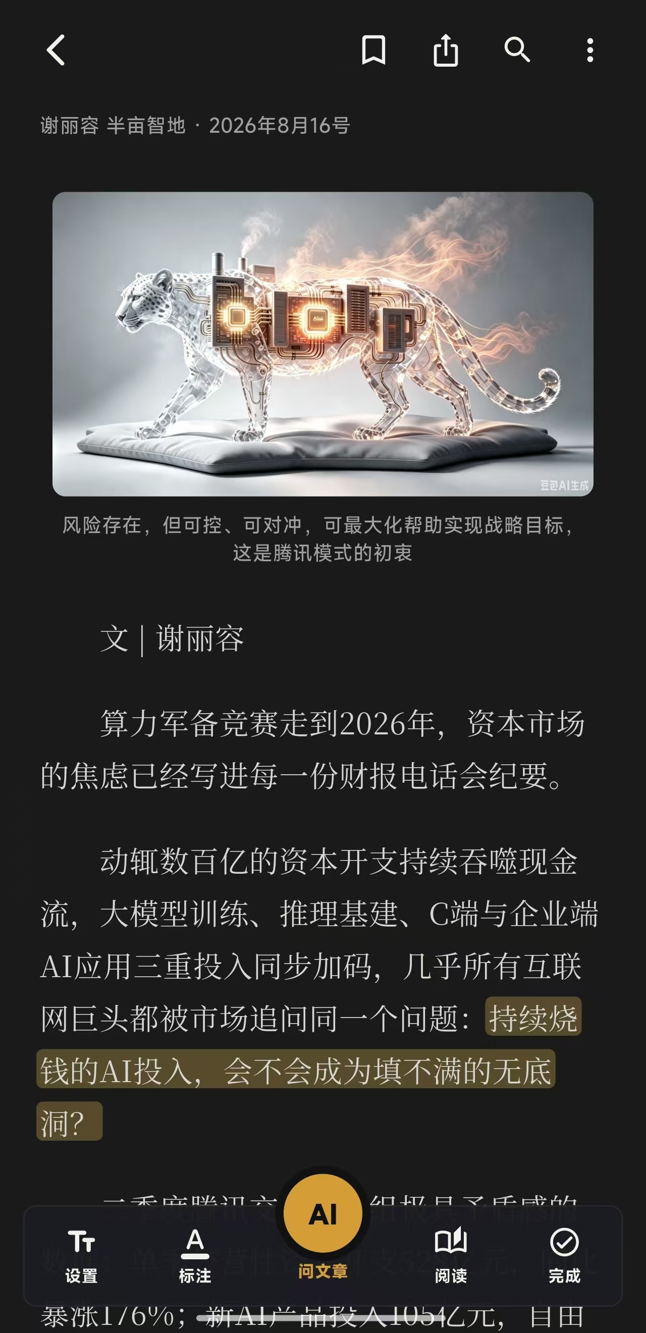 锤锻 App 阅读器真实截图