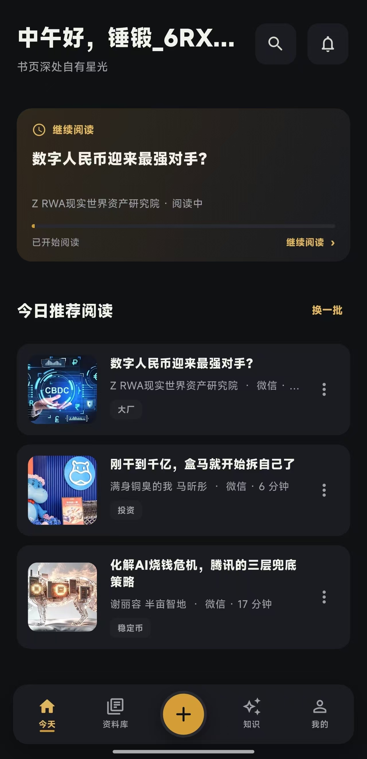 锤锻 App 今天页真实截图
